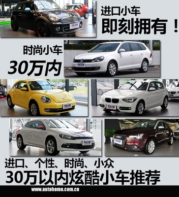 30萬內(nèi)時尚小車行情匯總 最高讓利8.98萬，熱門車型購買指南
