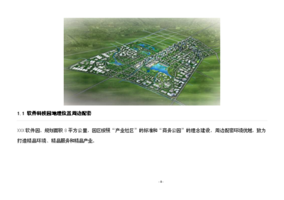 C版 軟件園科技園房地產開發(fā)項目可行性商業(yè)策劃書C5-1（圖文高清版）——旅游開發(fā)項目策劃咨詢